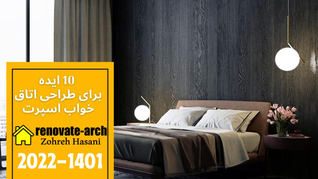 ده ایده برای طراحی اتاق خواب اسپرت ده ایده برای طراحی اتاق خواب اسپرت