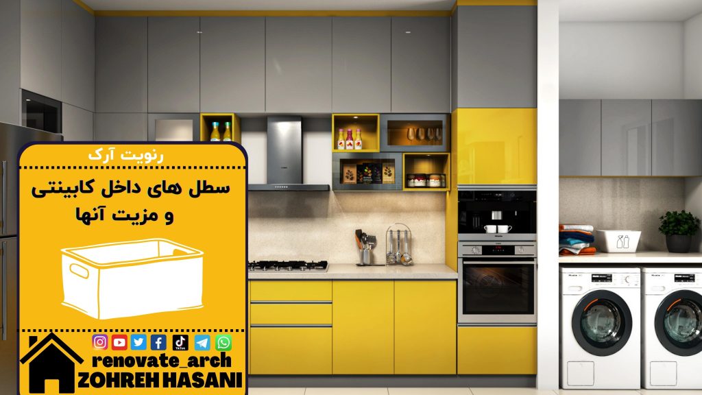 سطل های داخل کابینتی و مزیت آنها