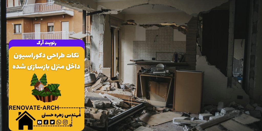طراحی ساختمان در مناطق زلزله خیزچگونه است؟