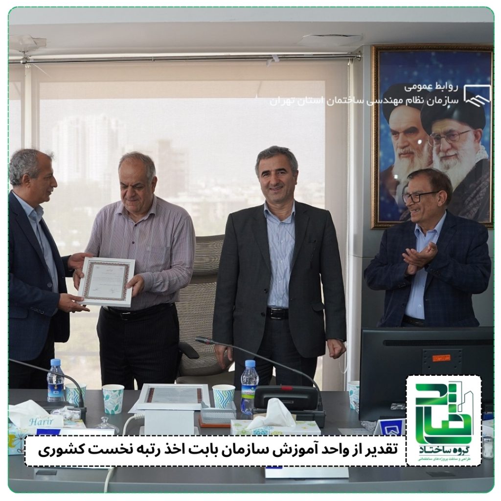 تقدیر از واحد آموزش سازمان بابت اخذ رتبه نخست کشوری تقدیر از واحد آموزش سازمان بابت اخذ رتبه نخست کشوری